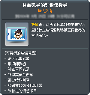 休菲凱曼的裝備傳授券