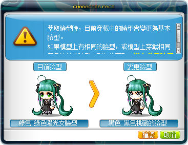 特別臉型移動券